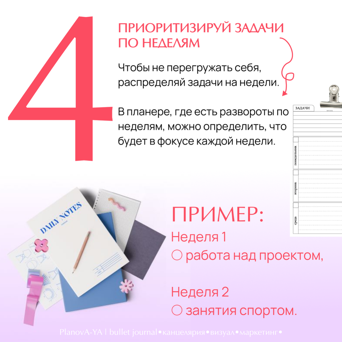 Время навести порядок в делах и структурировать свои цели! 📅 Планирование месяца — это важный шаг к продуктивности и достижению успеха | Сетка — социальная сеть от hh.ru
