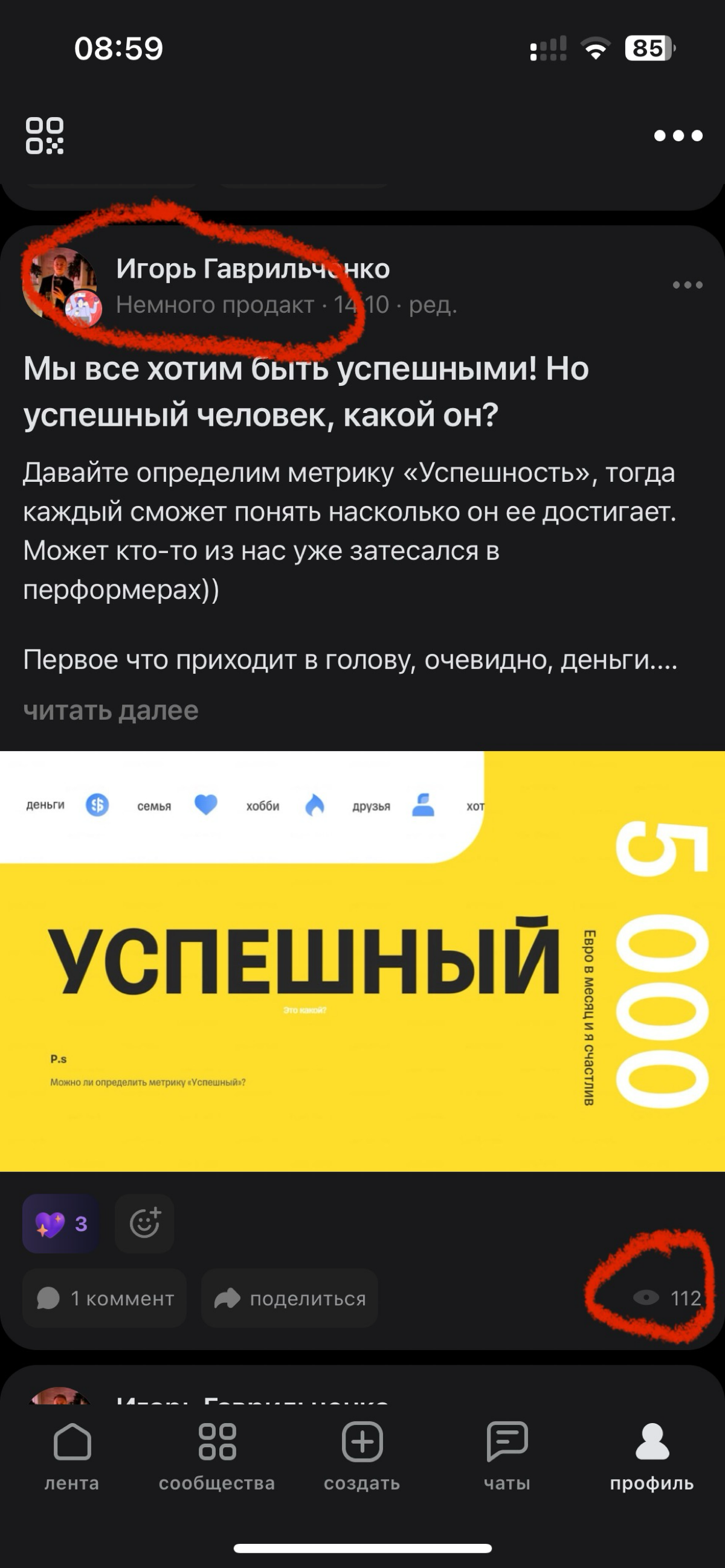 Где больше просмотров? | Сетка — социальная сеть от hh.ru