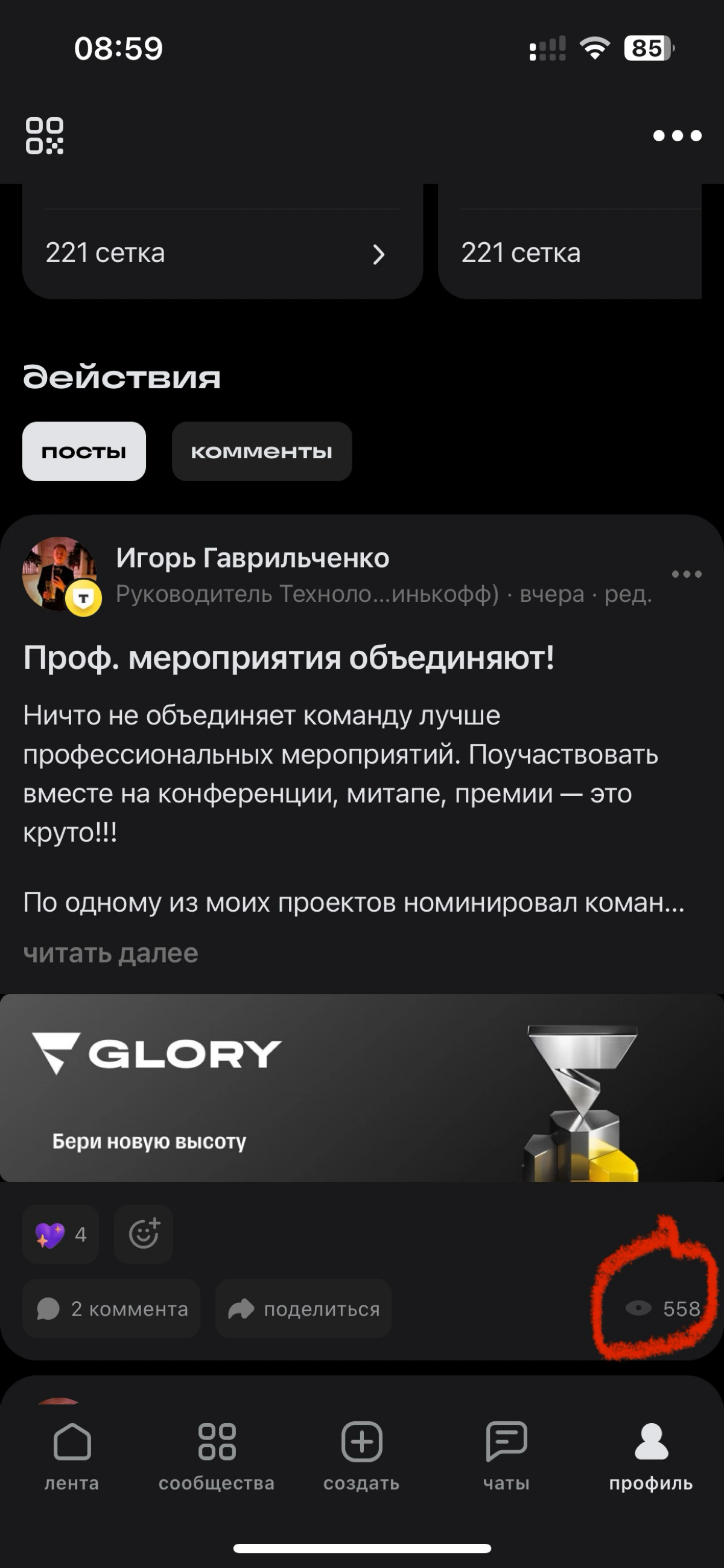 Где больше просмотров? | Сетка — социальная сеть от hh.ru