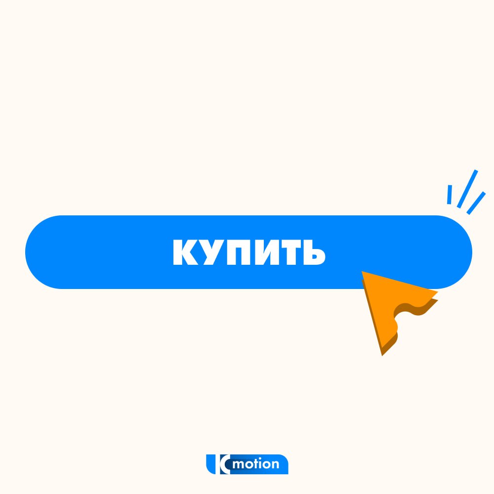 Масштабируй свои шансы: как большие кнопки повышают
конверсии!
Крупные кнопки призыва к действию значительно увеличивают вероятность клика, потому что они проще заметить и легче нажать, что приводит к... | Сетка — социальная сеть от hh.ru