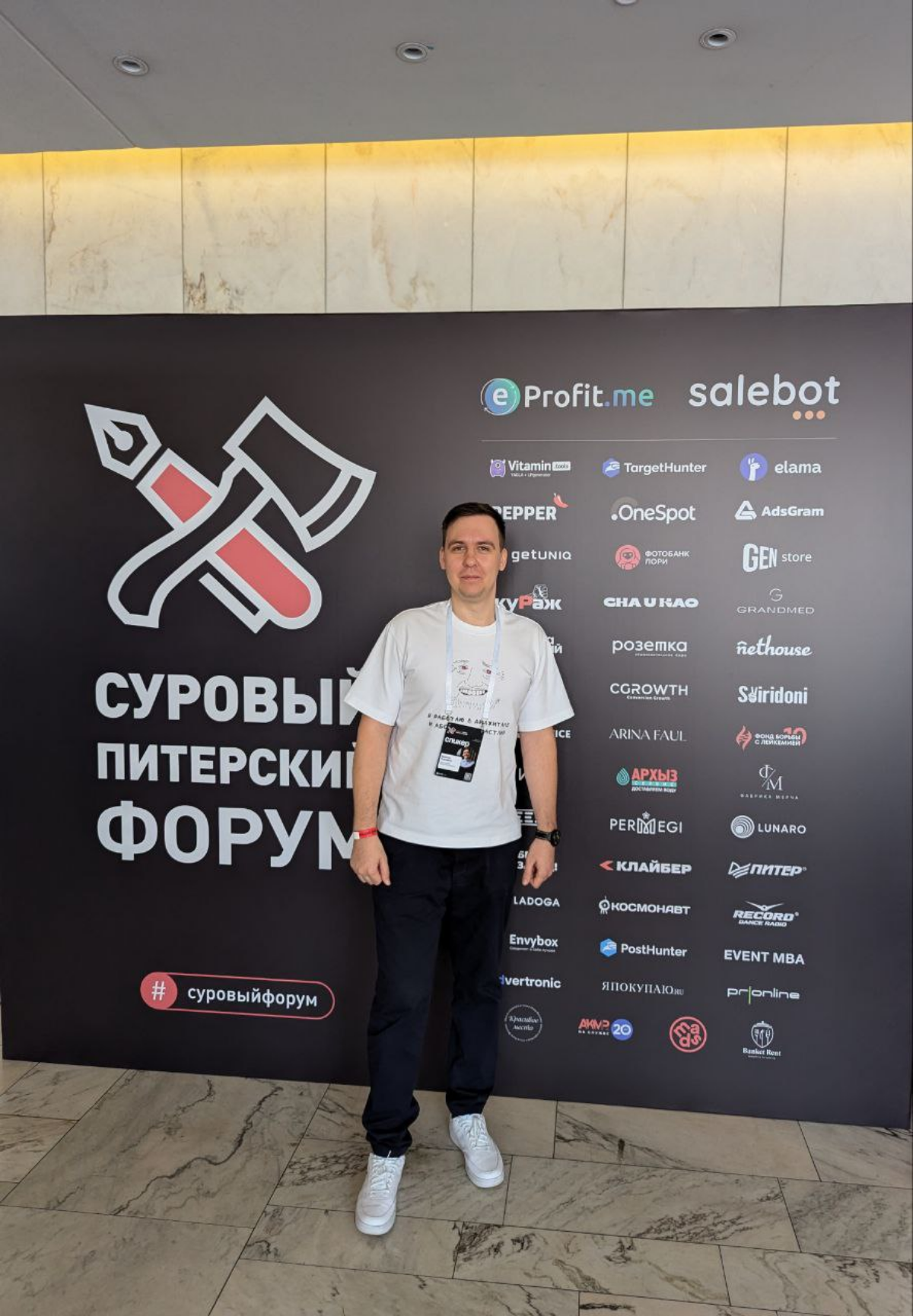Всем кто на #smmconfa #суровыйфорум подходите давайте общаться 👀 | Сетка — социальная сеть от hh.ru