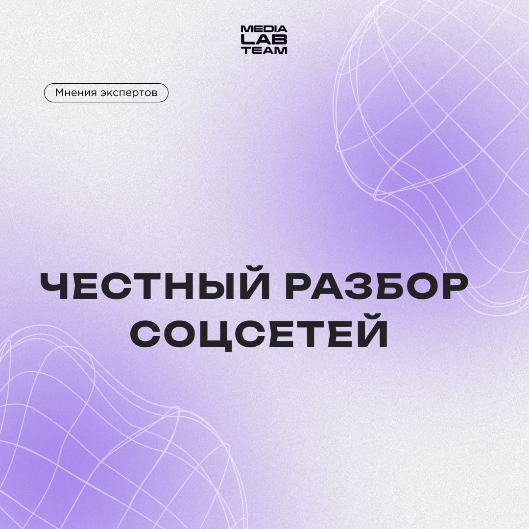 🔥 Осторожно, горячо! Эксперты прожарки устроили жаришку и разобрали соцсети медиацентров участников MEDIALABFEST | Сетка — социальная сеть от hh.ru