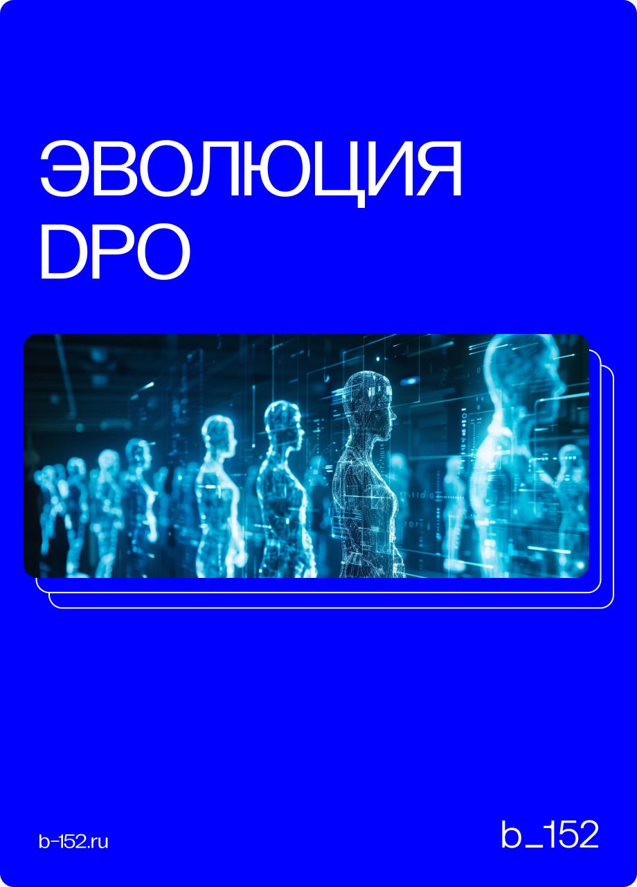 DPO: ДЖУН, МИДЛ И СЕНЬОР 🎓
В двух словах описали каждого, чтобы вы могли прикинуть свой уровень или уровень своего сотрудника. | Сетка — социальная сеть от hh.ru
