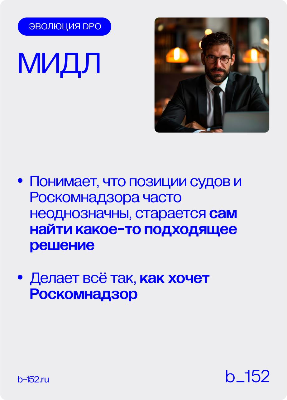 DPO: ДЖУН, МИДЛ И СЕНЬОР 🎓
В двух словах описали каждого, чтобы вы могли прикинуть свой уровень или уровень своего сотрудника. | Сетка — социальная сеть от hh.ru