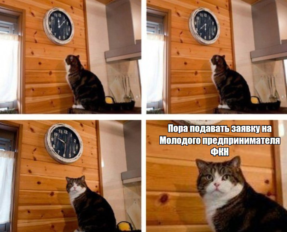 Завтра дедлайн подачи заявки на стипендию «Молодой предприниматель ФКН»!
клуб предпринимателей фкн | Сетка — социальная сеть от hh.ru