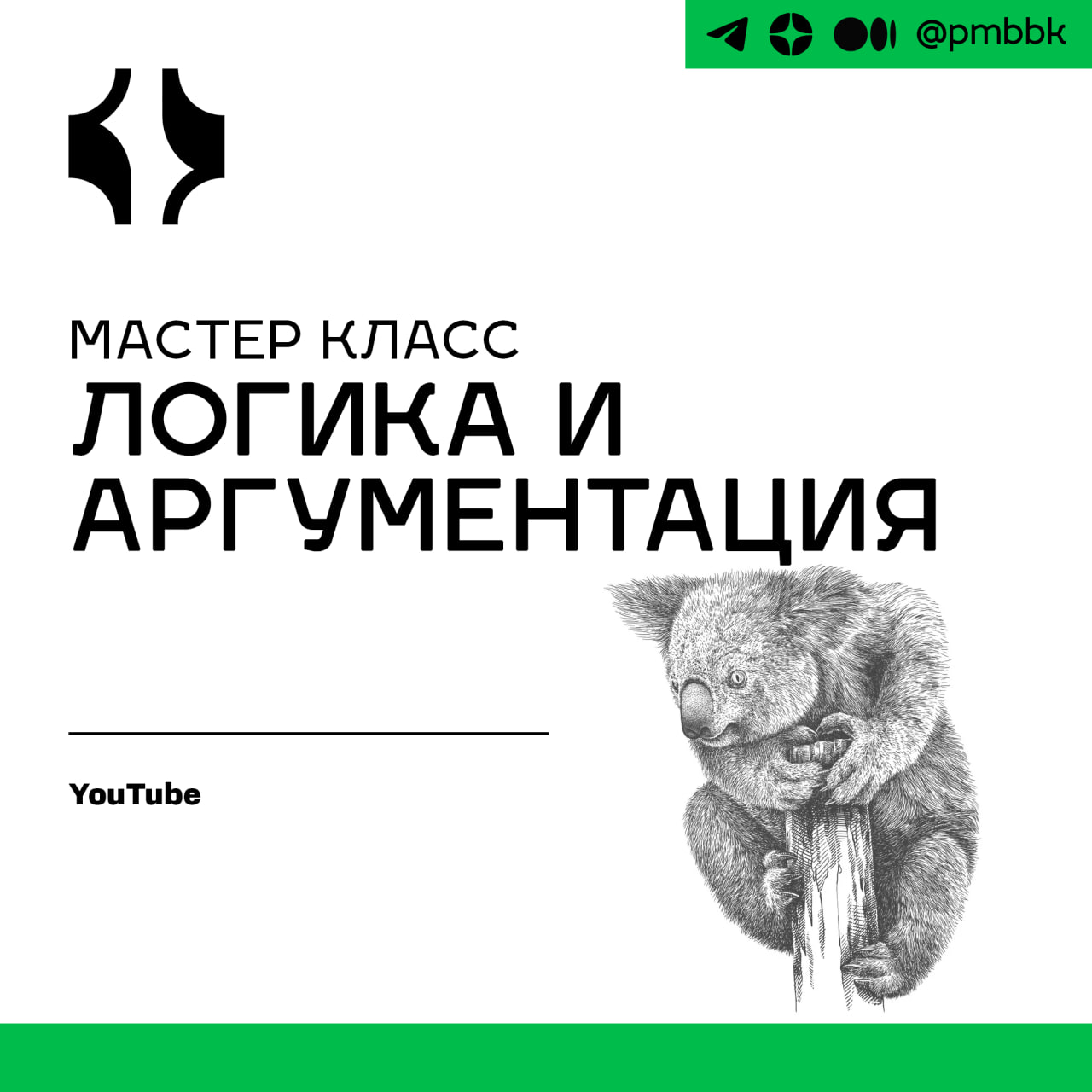 🤓 Мастер класс: Логика и аргументацияПотренируем навыки обоснования своих решений и проверки обоснований на логичность | Сетка — социальная сеть от hh.ru