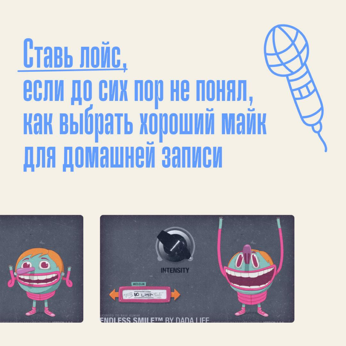 Искать баланс и фазировку. Ревербировать и компрессить. Подбирать амбиент и настраивать панораму.
Всё это делают звукорежиссеры и саунд-дизайнеры | Сетка — социальная сеть от hh.ru