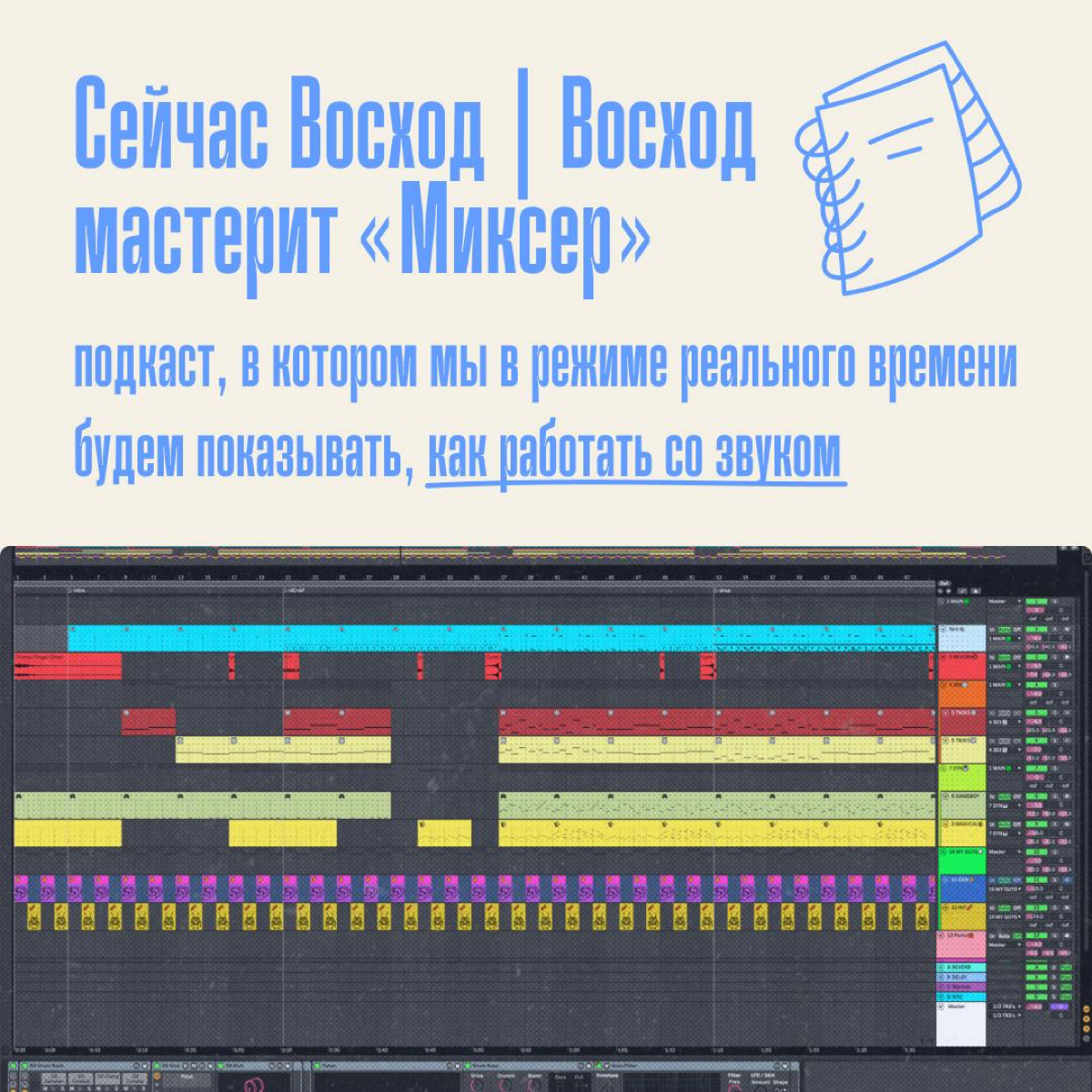 Искать баланс и фазировку. Ревербировать и компрессить. Подбирать амбиент и настраивать панораму.
Всё это делают звукорежиссеры и саунд-дизайнеры | Сетка — социальная сеть от hh.ru