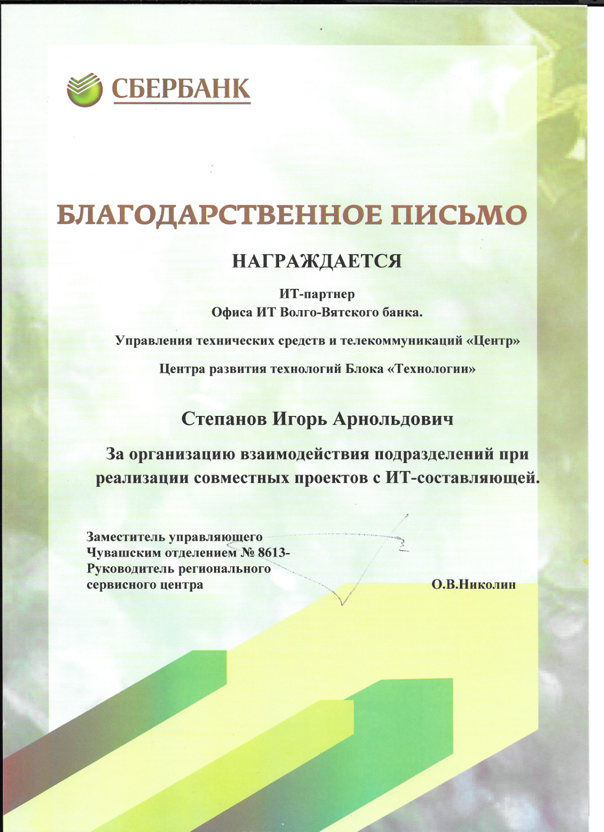 Network member avatar