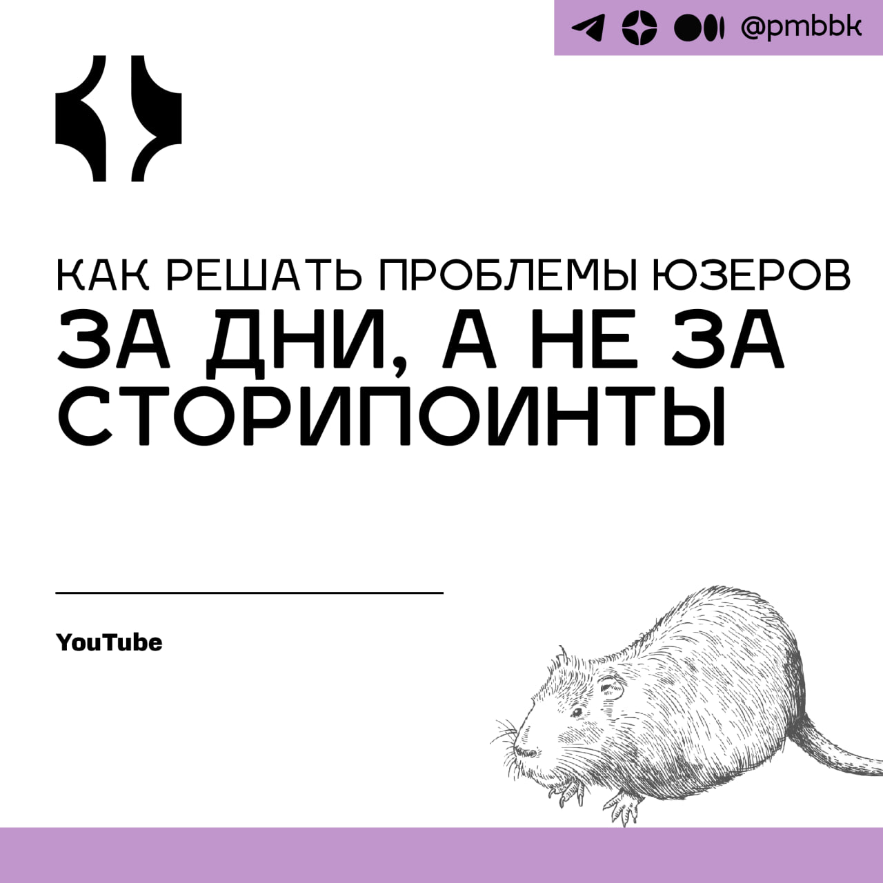 🗓 Как решать проблемы юзеров за дни, а не за сторипоинтыНезависимо от вашей роли проджект-менеджер, тимлид или разработчик - вы, вероятно, сталкивались с типичными проблемами роста команды или продукт... | Сетка — социальная сеть от hh.ru