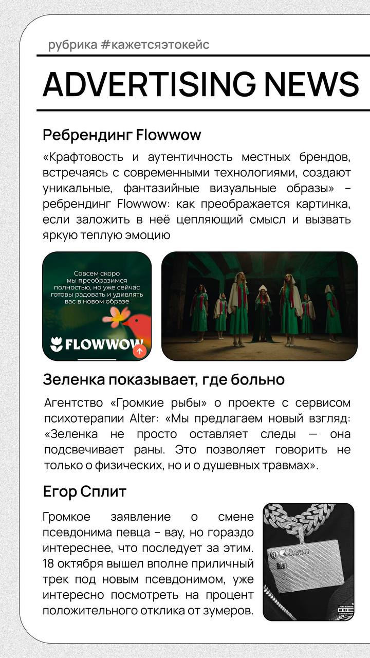 Ребрендинг Flowwow, зелёнка в рекламе, 25 тонн песка на площадке – октябрь становится всё интереснее 🔥
Сегодня в рубрике #кажетсяэтокейс нам вовсе не кажется – неделя была насыщенной и мы собрали для ... | Сетка — социальная сеть от hh.ru