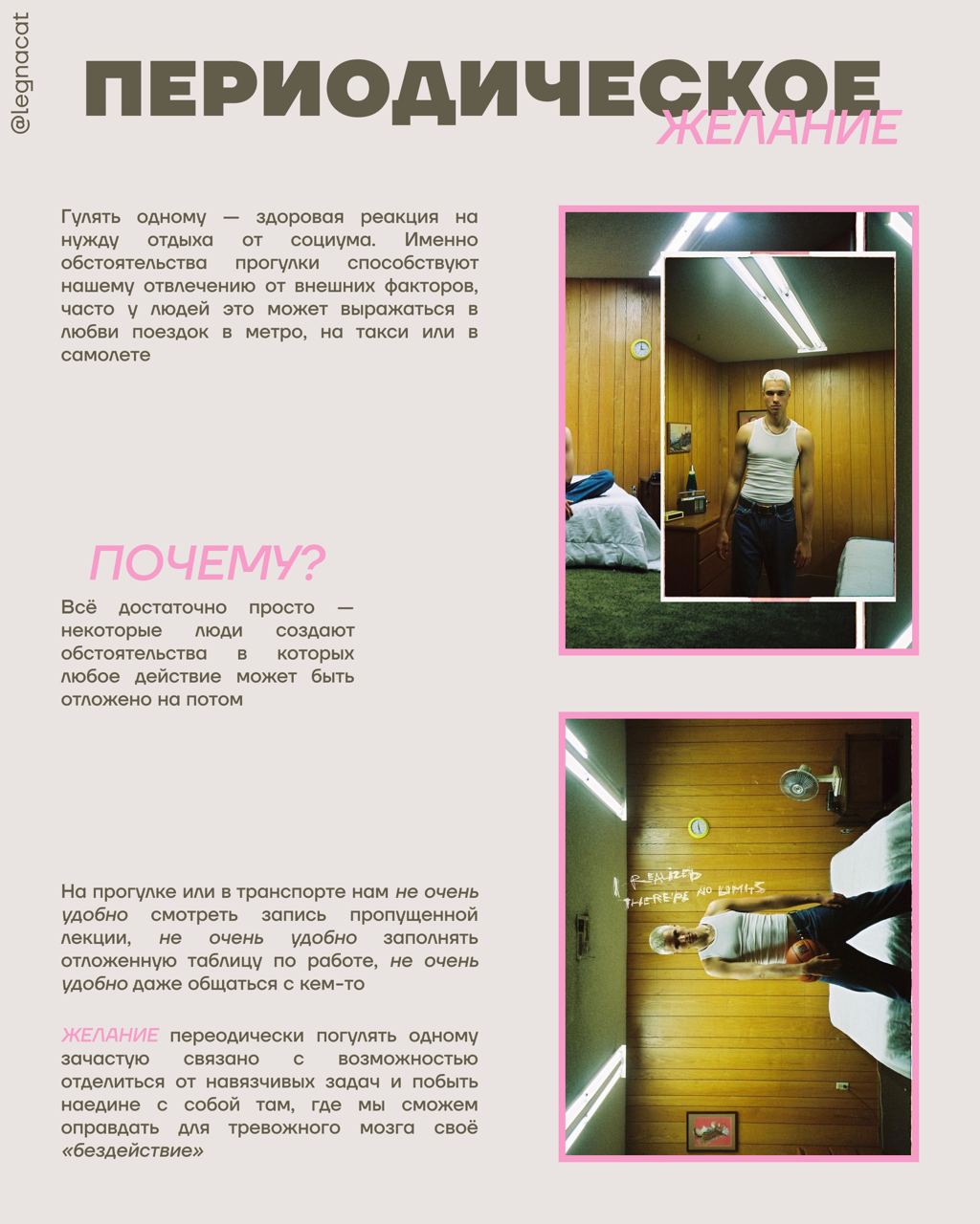 🌟Почему я гуляю один?
Проблема одиноких прогулок сейчас стоит весьма остро, и намного глубже, чем кажется
Читай в карточках почему так бывает и нужно ли это исправлять (а ещё как!)
— кстати, есть наш ... | Сетка — социальная сеть от hh.ru