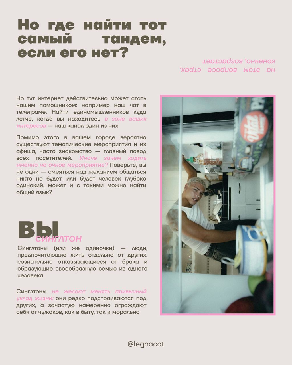 🌟Почему я гуляю один?
Проблема одиноких прогулок сейчас стоит весьма остро, и намного глубже, чем кажется
Читай в карточках почему так бывает и нужно ли это исправлять (а ещё как!)
— кстати, есть наш ... | Сетка — социальная сеть от hh.ru