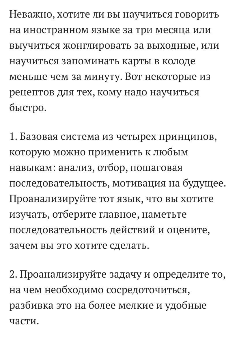 14 техник быстро научиться чему-угодно
Сохраняйте себе, чтобы не потерять 📌
#Саморазвитие | Сетка — социальная сеть от hh.ru