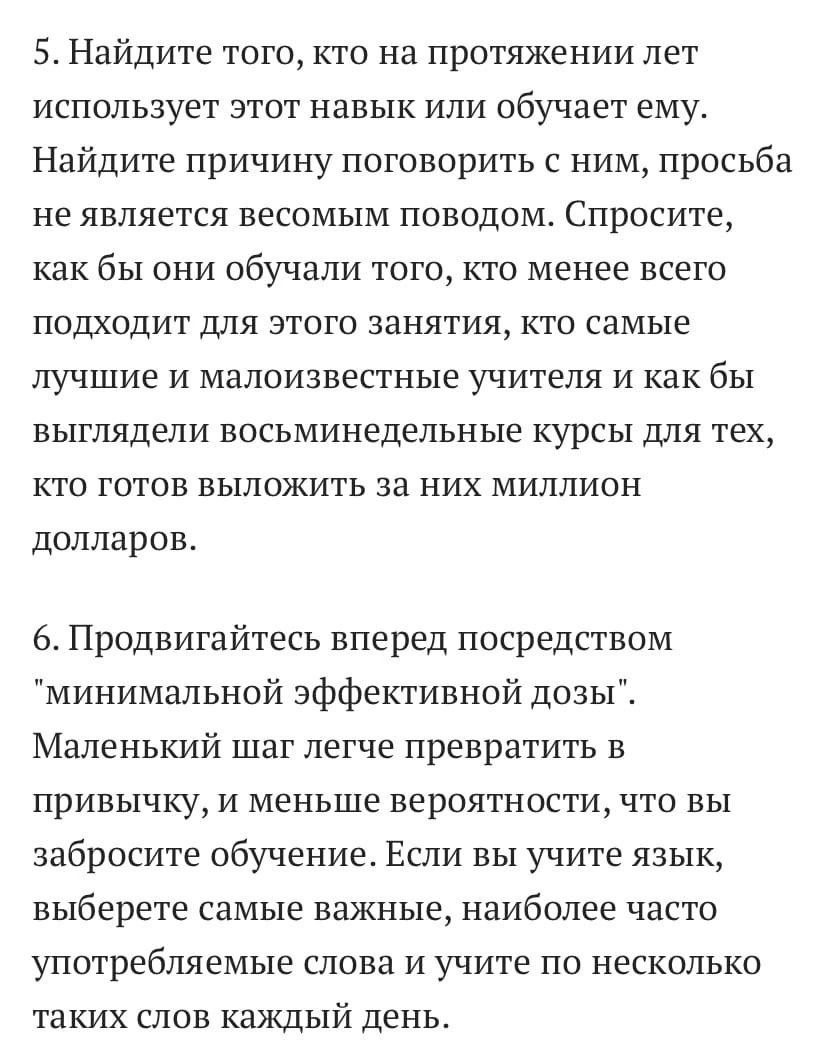 14 техник быстро научиться чему-угодно
Сохраняйте себе, чтобы не потерять 📌
#Саморазвитие | Сетка — социальная сеть от hh.ru