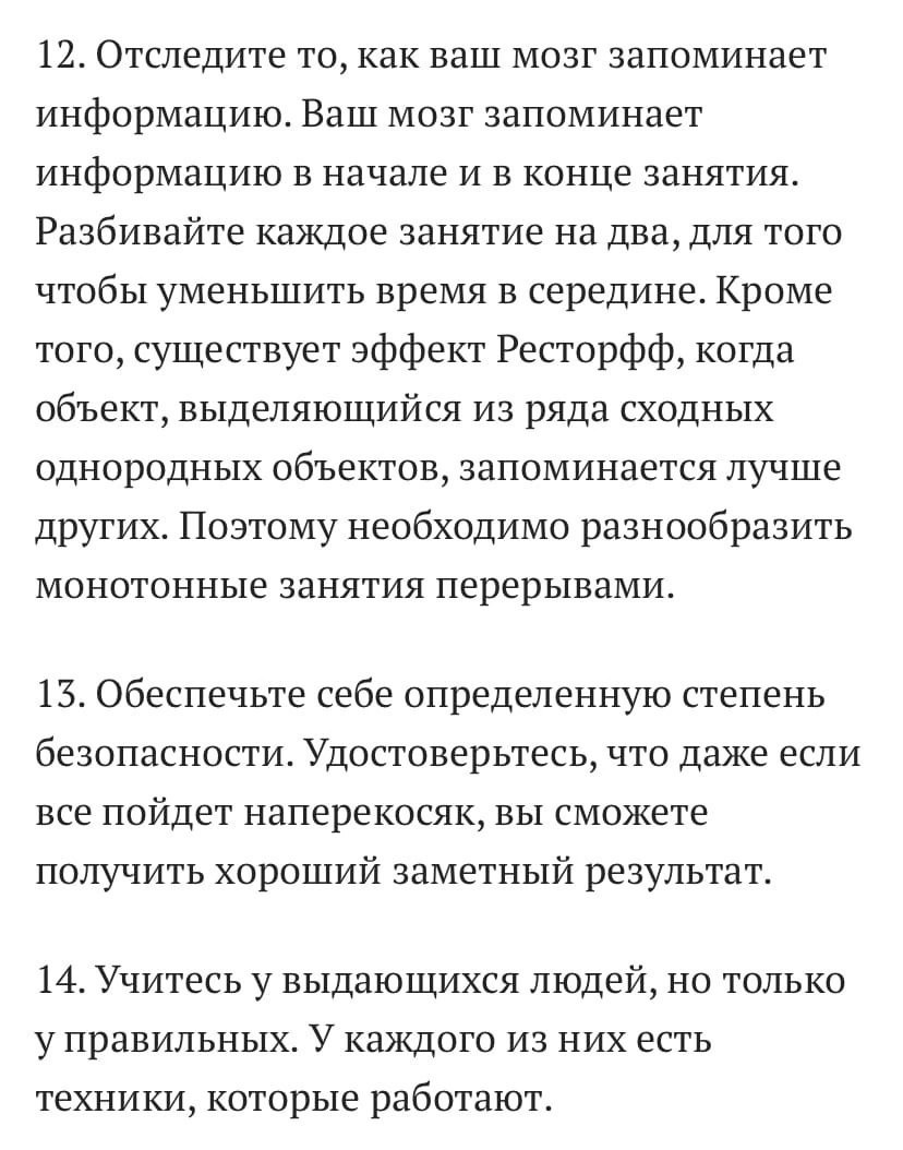 14 техник быстро научиться чему-угодно
Сохраняйте себе, чтобы не потерять 📌
#Саморазвитие | Сетка — социальная сеть от hh.ru