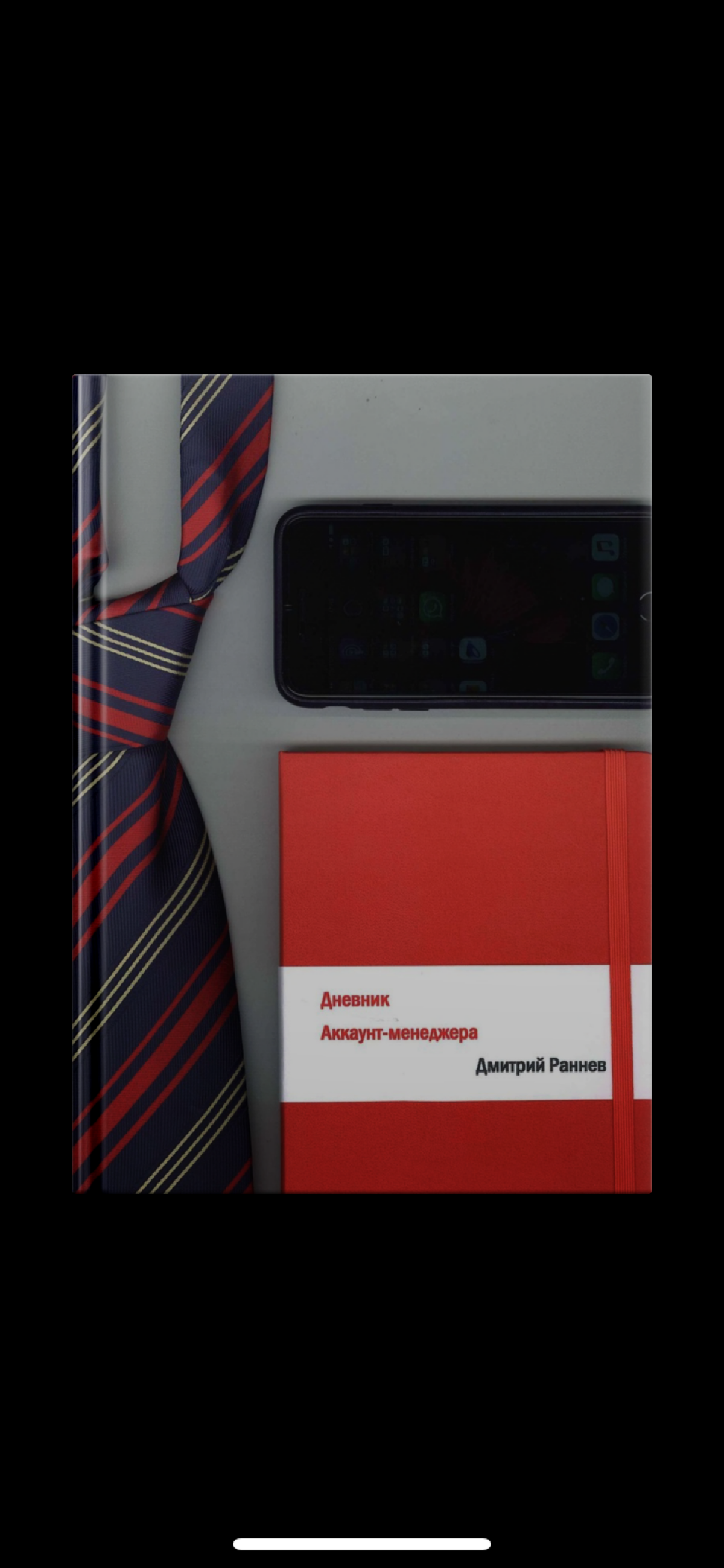 Дневник аккаунт менеджера | Сетка — социальная сеть от hh.ru