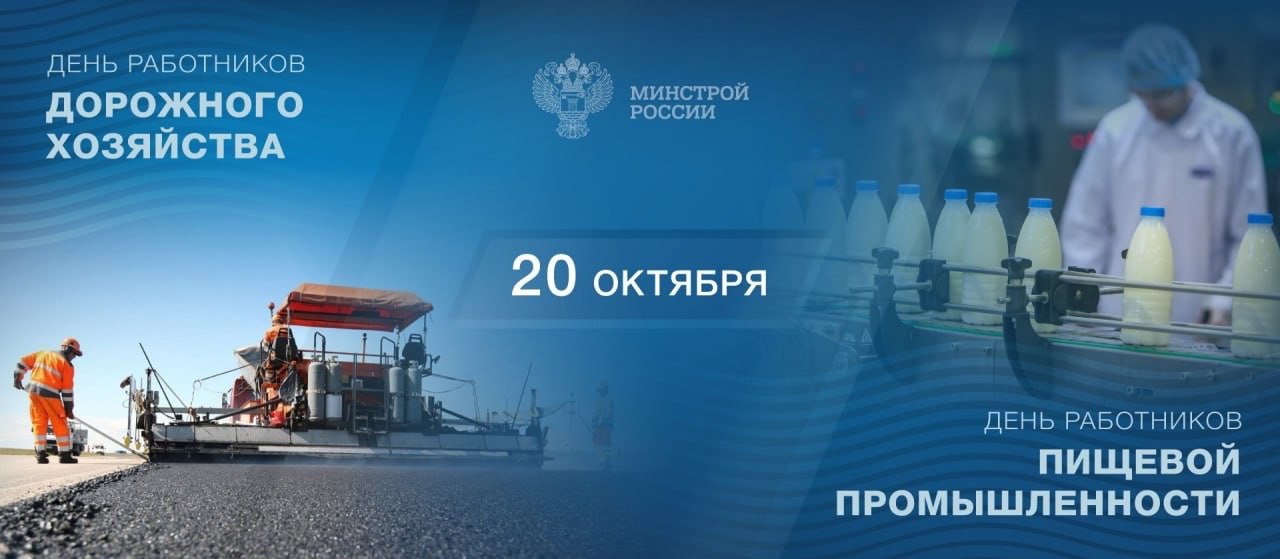 20 октября – двойной праздник: День работников дорожного хозяйства и День работников пищевой промышленности
▶️ Сегодня свой профессиональный праздник отмечают те, кто делает нашу жизнь лучше и комфорт... | Сетка — социальная сеть от hh.ru