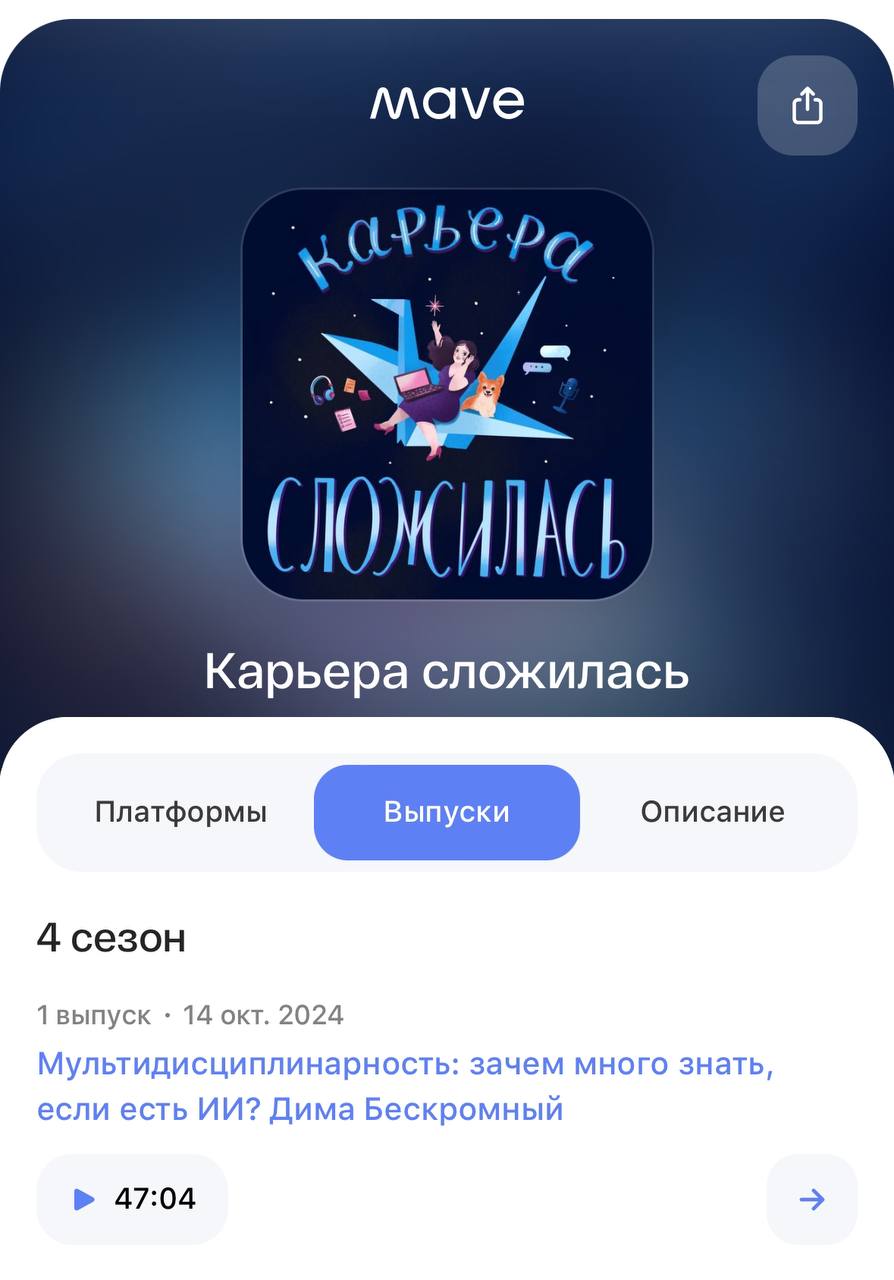 Почему стоит послушать первый выпуск четвертого сезона:
😀 узнать, почему бизнесы до сих пор нанимаю агентства для смм, а не заводят сотрудников внутри для этих задач (пример здорово мотивирует попробо... | Сетка — социальная сеть от hh.ru