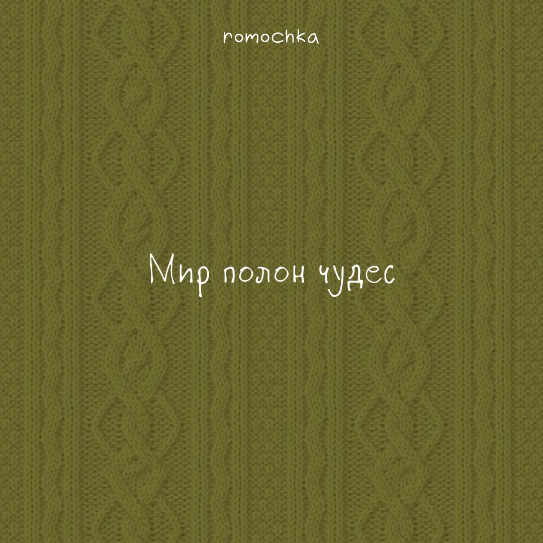 Пост для тех, кто не знает какой новый интересный шрифт использовать❤️
Особенно нравятся рукописные,
их можно использовать
для надписей в сторис
Все шрифты можно скачать
в комментариях | Сетка — социальная сеть от hh.ru