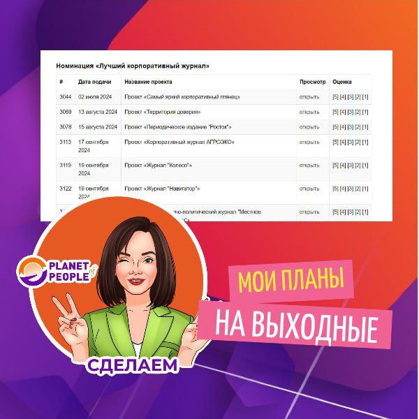 Не плед, не камин и не шарлотка. У меня другие планы на это осеннее воскресенье.
Сегодня буду оценивать работы, присланные на конкурс "Медиалидер 2024" | Сетка — социальная сеть от hh.ru