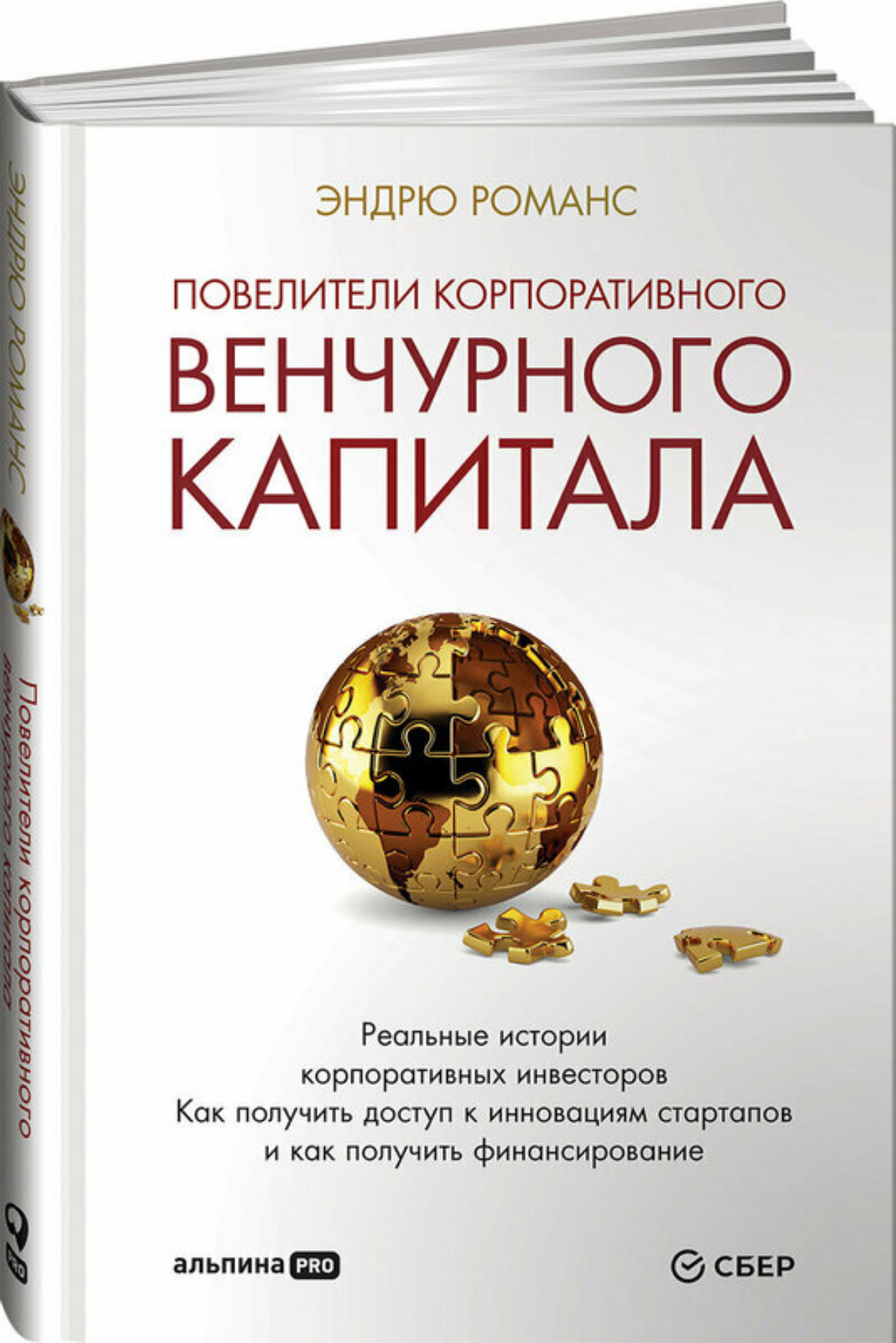 Повелители корпоративного венчурного капитала Реальные истории корпоративных инвесторов Эндрю Романс, соучредитель и генеральный партнер 7BC Venture Capital, собрал самую важную информацию обо всех ню... | Сетка — социальная сеть от hh.ru