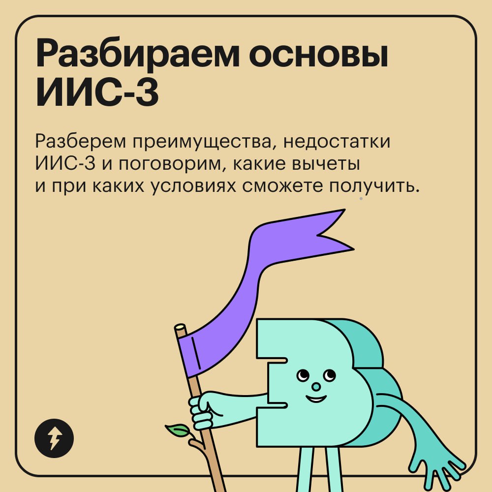 Псс, не хотите узнать про ИИС-3?
Например, что с 1 января 2024 года инвестор с ИИС-3 сможет получать одновременно два налоговых вычета: с внесенной на счет суммы и инвестиционной прибыли | Сетка — социальная сеть от hh.ru
