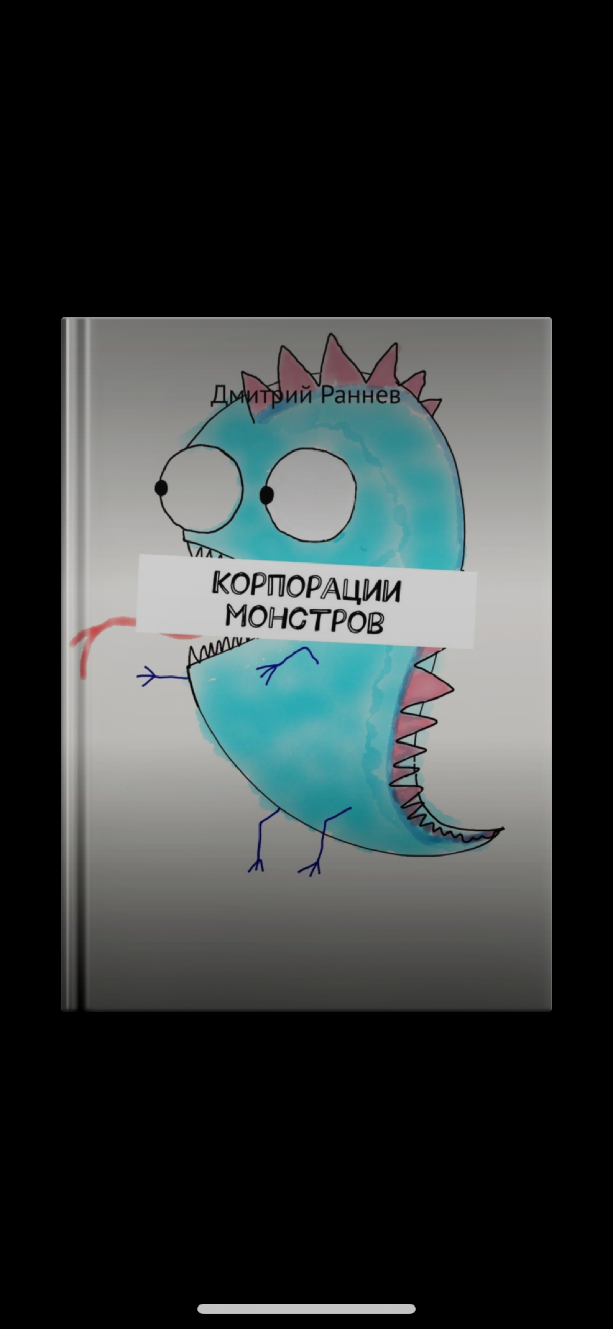 📖 Первым 5 комментам-экземпляр в подарок! | Сетка — социальная сеть от hh.ru