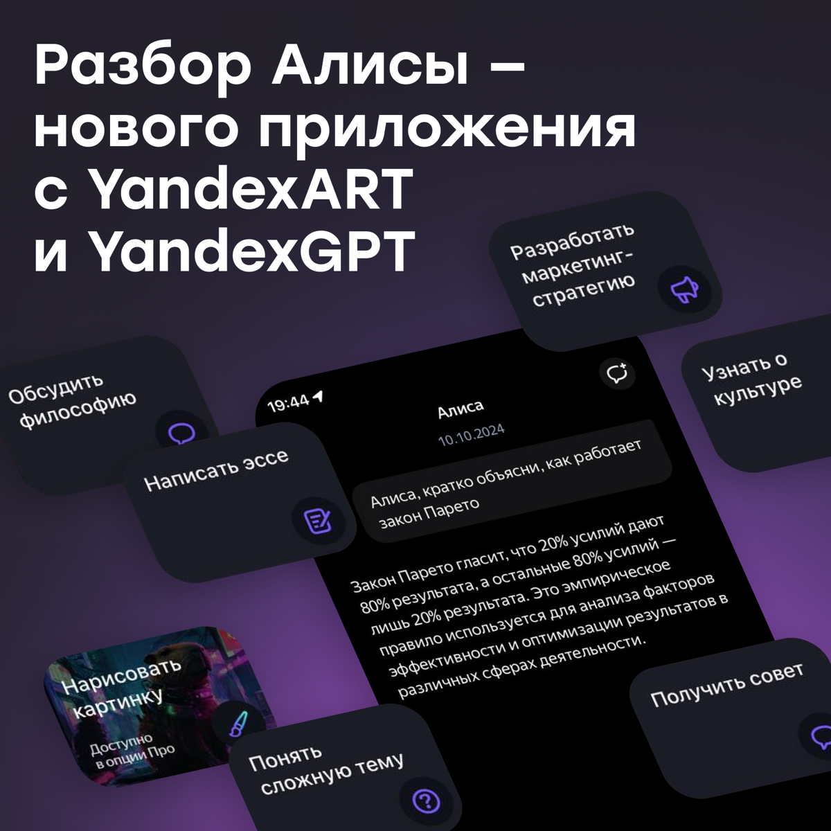 Алиса — новое приложение с YandexART и YandexGPT | Сетка — социальная сеть от hh.ru