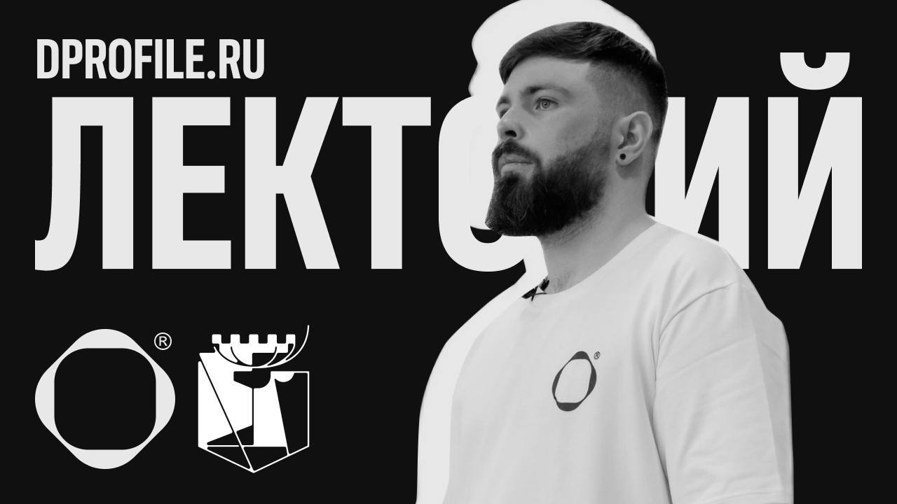 В апреле, в рамках дизайн-выходных, выступал на лектории Дипрофайл с темой «Финальная точка развития дизайнера» | Сетка — социальная сеть от hh.ru