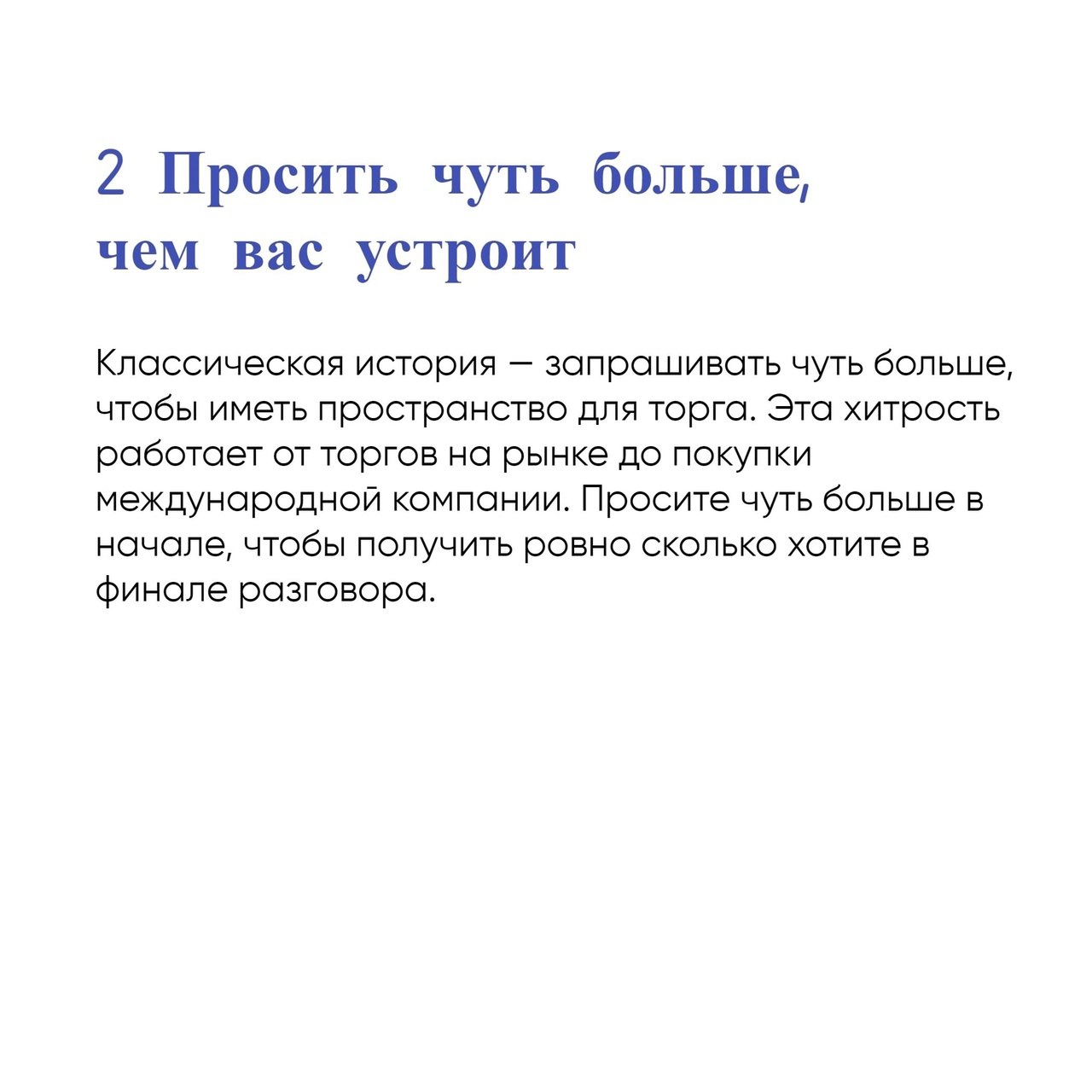 13 принципов ведения переговоров
Читайте в карточках ✔️
#Бизнес | Сетка — социальная сеть от hh.ru