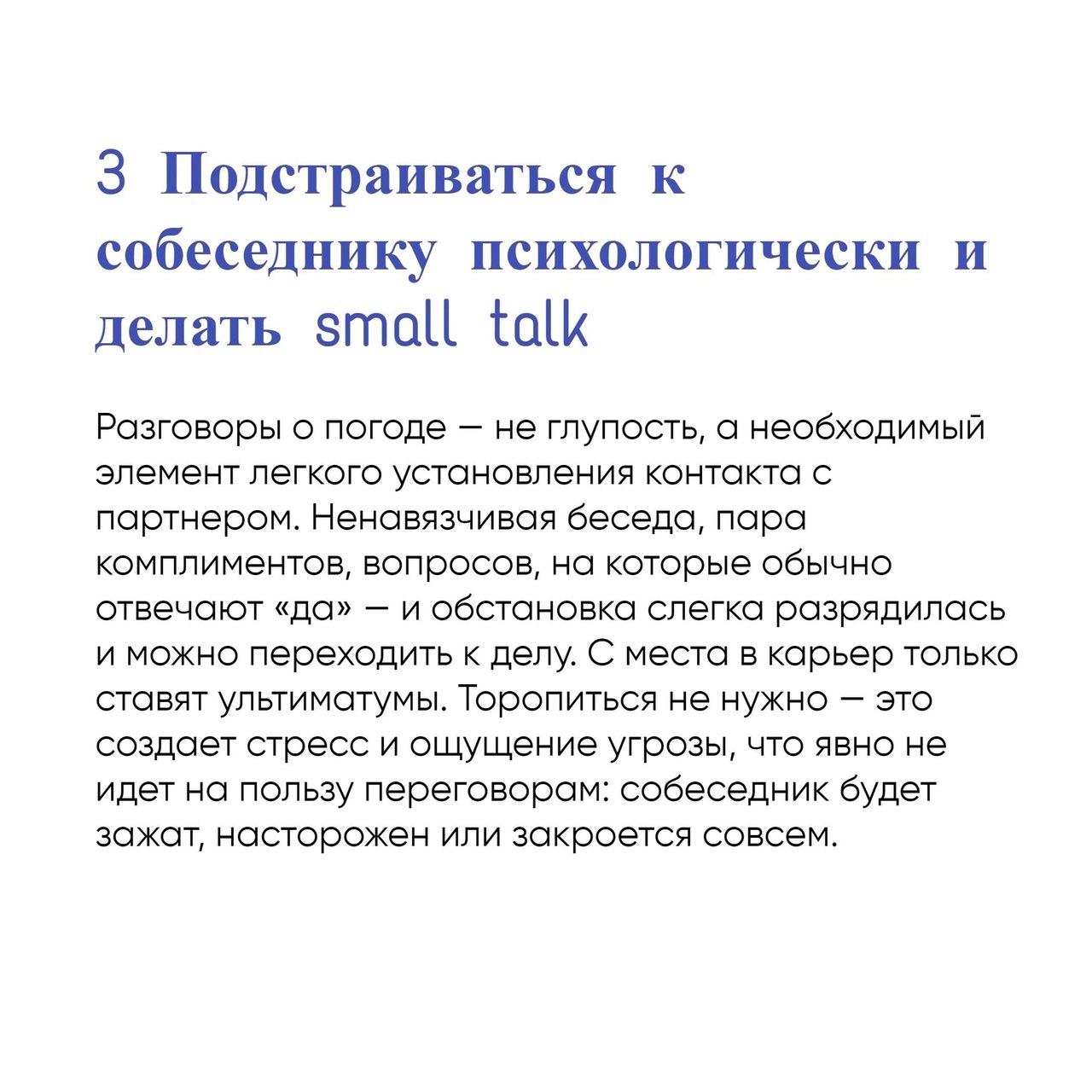 13 принципов ведения переговоров
Читайте в карточках ✔️
#Бизнес | Сетка — социальная сеть от hh.ru
