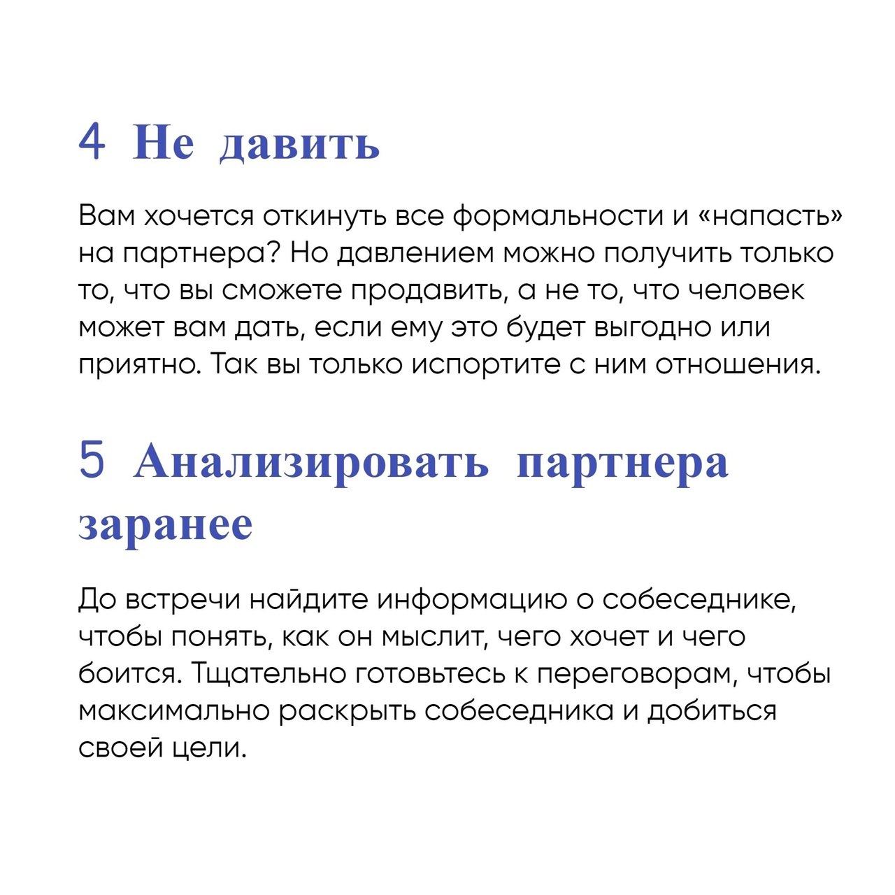 13 принципов ведения переговоров
Читайте в карточках ✔️
#Бизнес | Сетка — социальная сеть от hh.ru