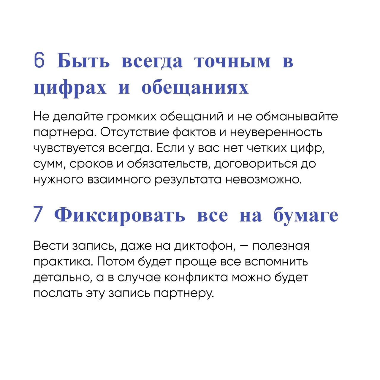 13 принципов ведения переговоров
Читайте в карточках ✔️
#Бизнес | Сетка — социальная сеть от hh.ru