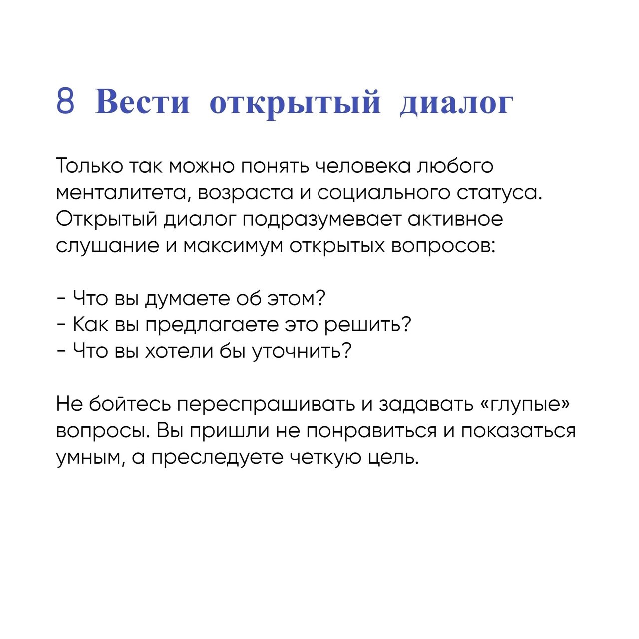 13 принципов ведения переговоров
Читайте в карточках ✔️
#Бизнес | Сетка — социальная сеть от hh.ru