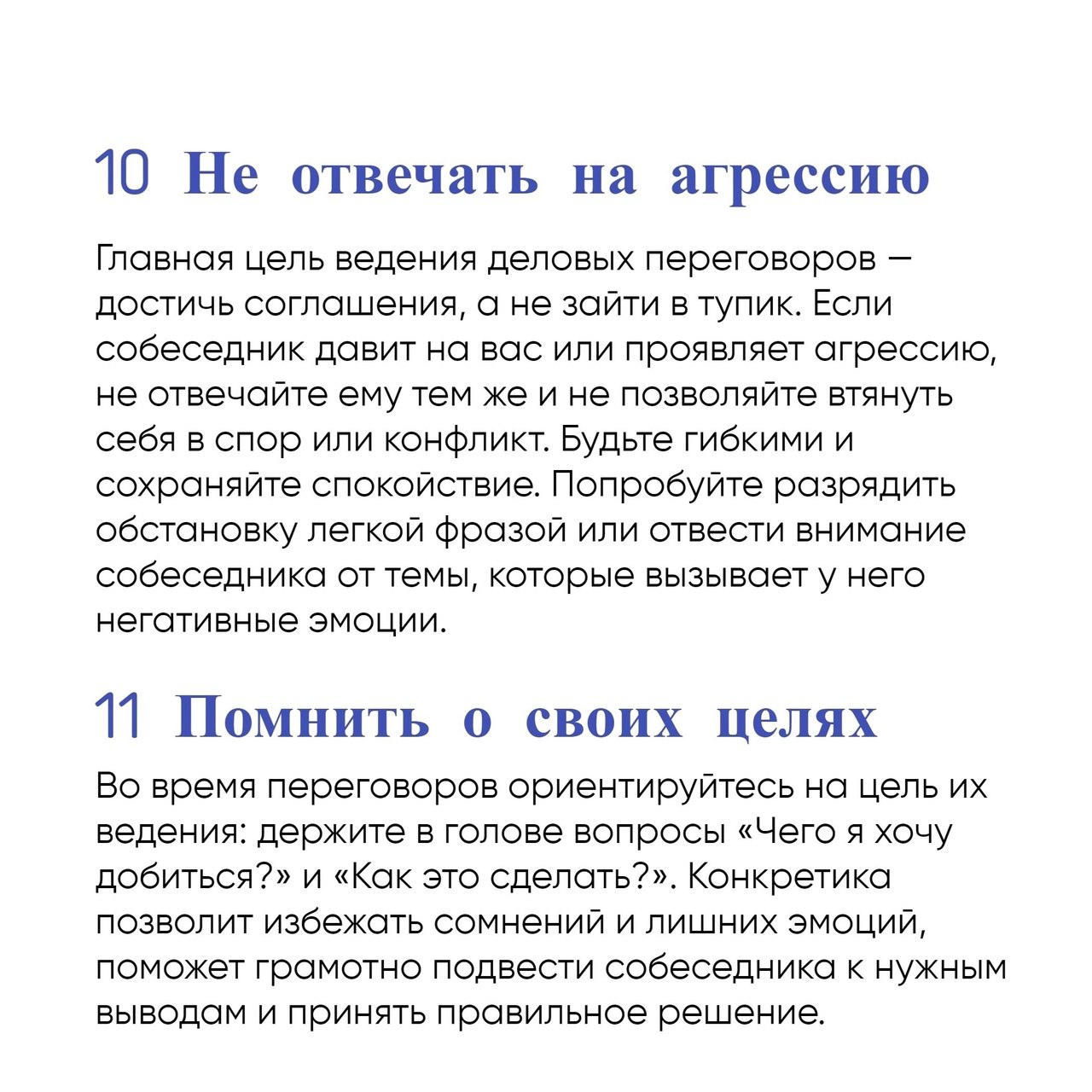 13 принципов ведения переговоров
Читайте в карточках ✔️
#Бизнес | Сетка — социальная сеть от hh.ru