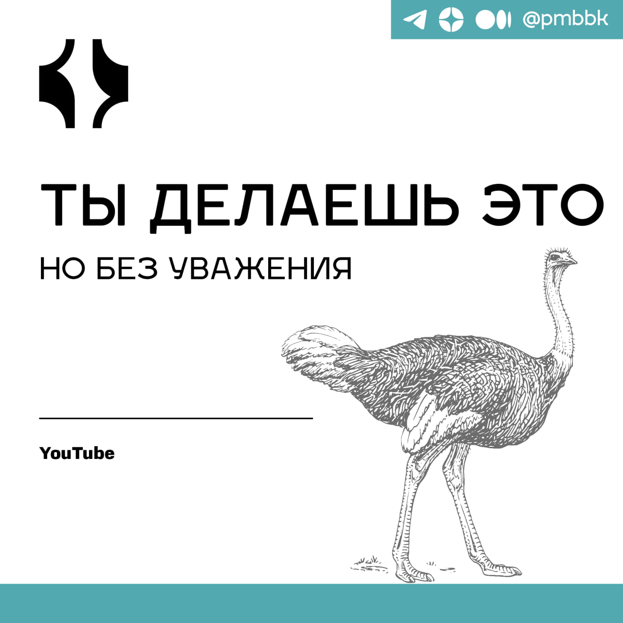 😑 Ты делаешь это, но без уваженияЭто то, что делаем мы все - общаемся. У каждого случаются сложные разговоры, которые не удаётся провести так удачно, как хотелось бы | Сетка — социальная сеть от hh.ru
