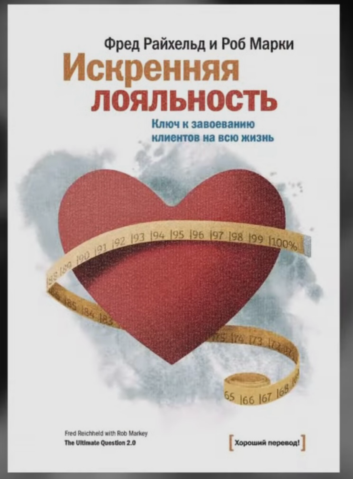 Есть, кто читал? Говорят в книге есть много инсайтов | Сетка — социальная сеть от hh.ru