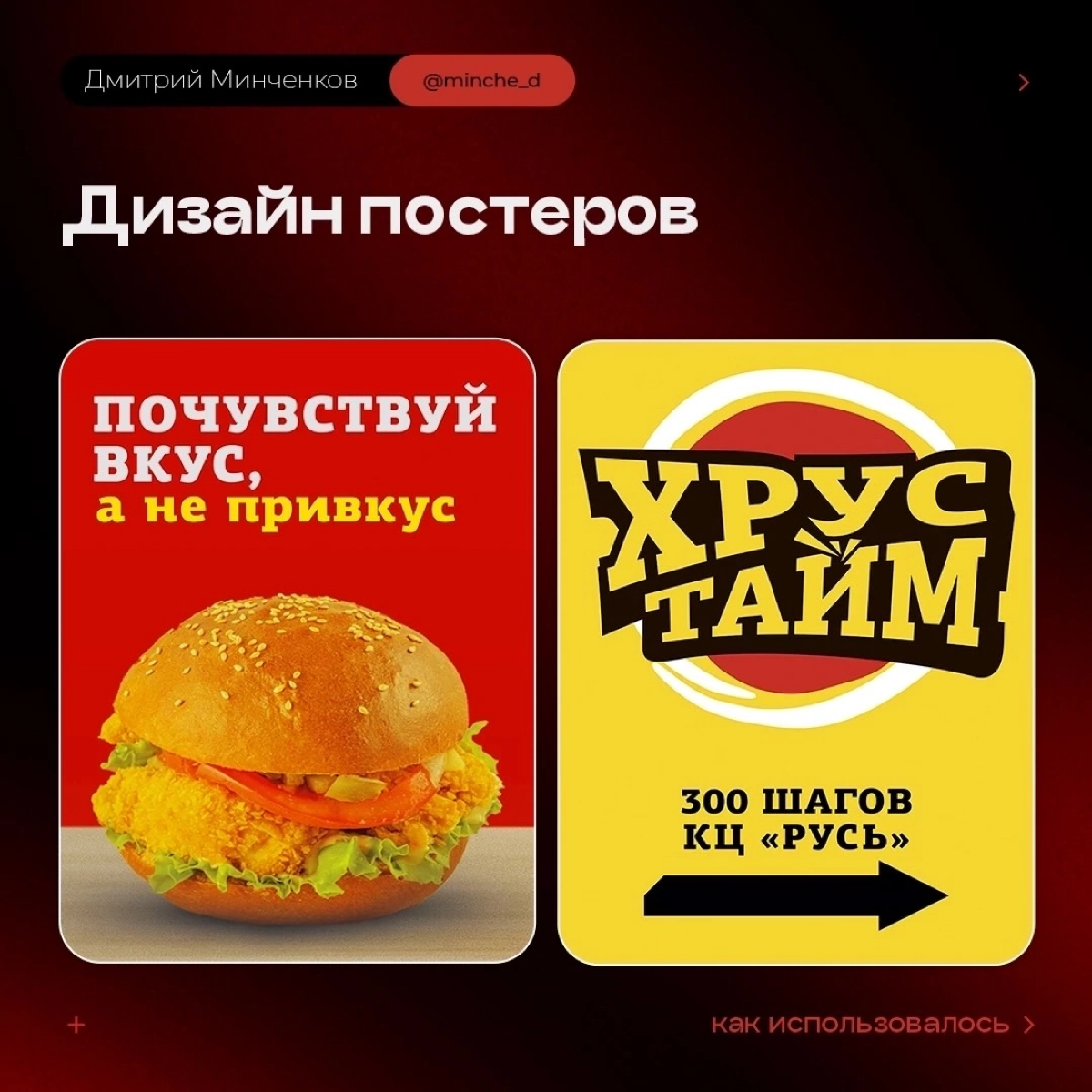 Дизайн простых , но цепляющих постеров, которые разместили прямо возле конкурентов!😆
Тоже нужен дизайн? Пиши мне
#графическийдизайн #баннер #дизайн #minched #печать #реклама | Сетка — социальная сеть от hh.ru