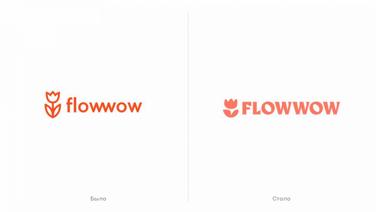 Маркетплейса цветов и подарков Flowwow сделал ребрендинг
Маркетплейс цветов и подарков Flowwow совместно с бренд-бюро «Щука» начал масштабный ребрендинг | Сетка — социальная сеть от hh.ru