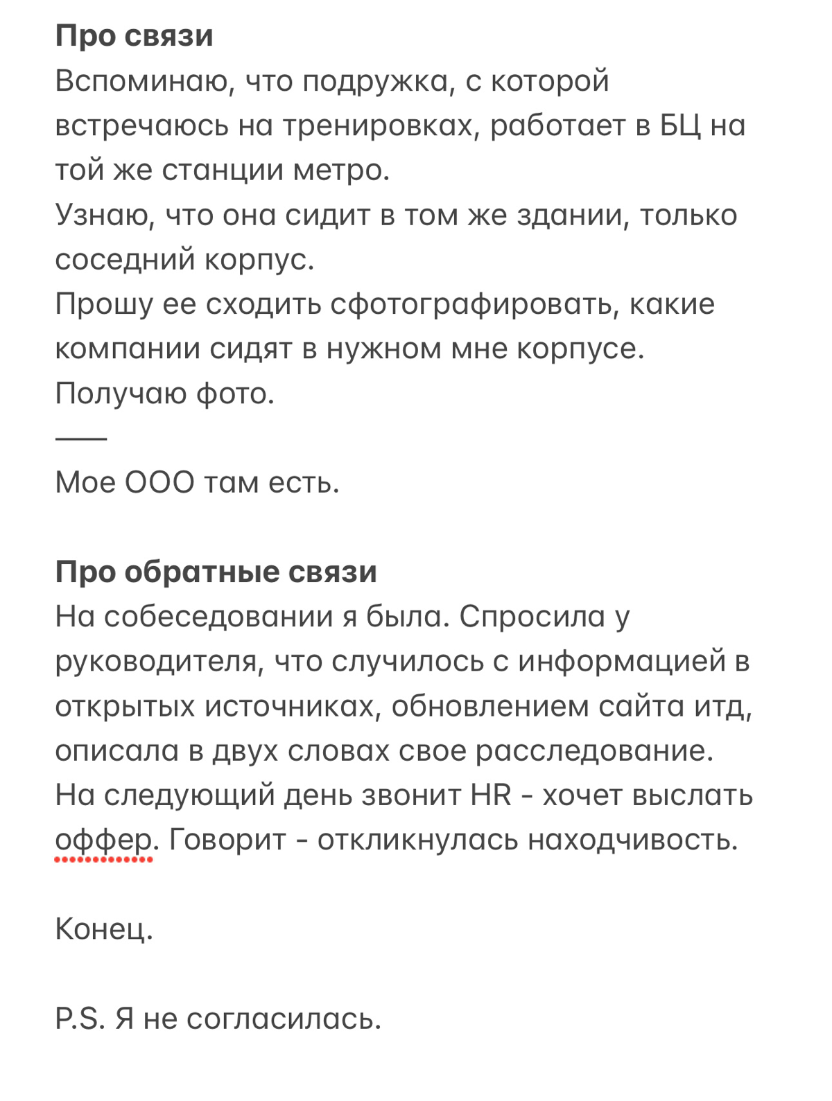 Как она работу искала и чакру ищейки раскрывала | Сетка — социальная сеть от hh.ru