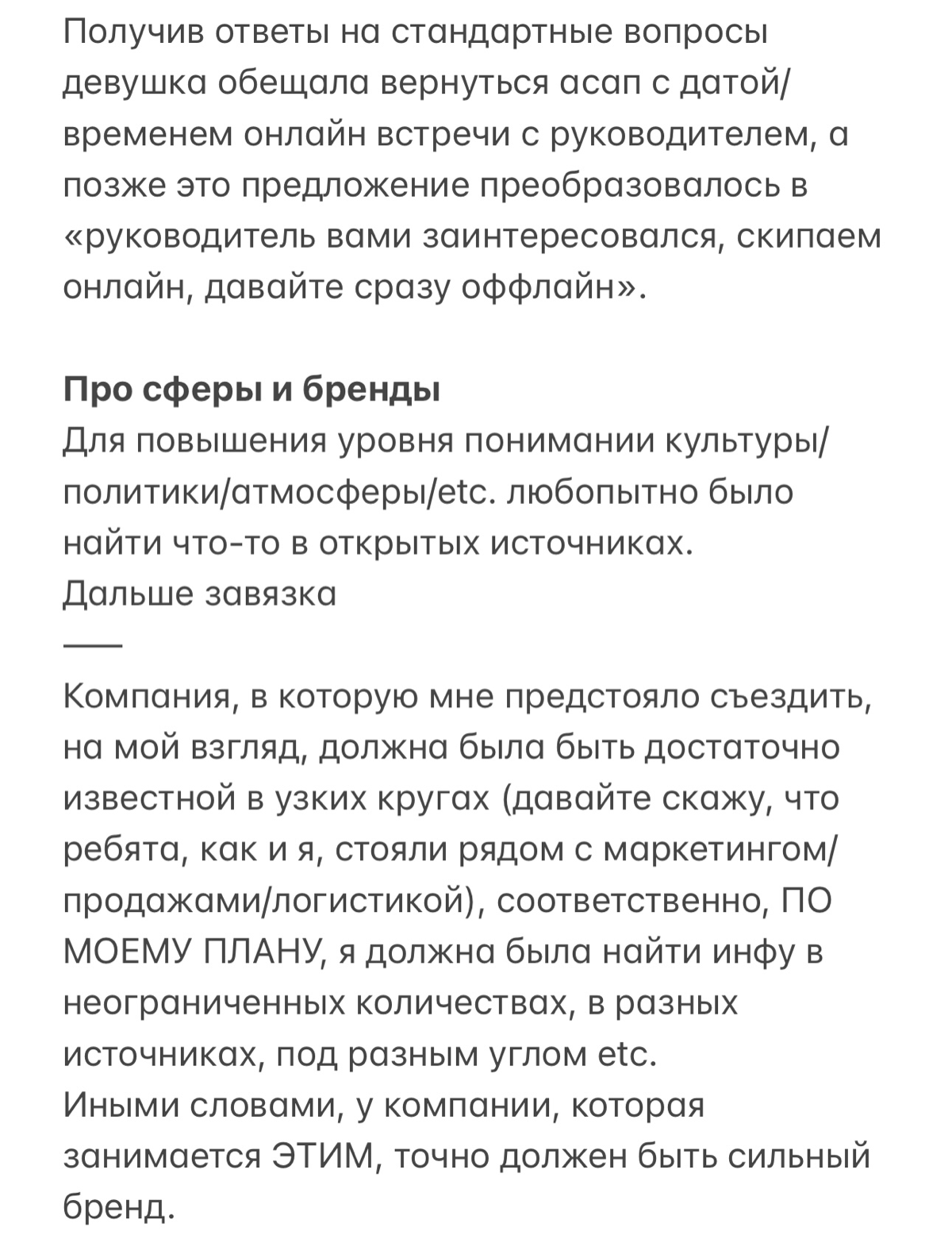 Как она работу искала и чакру ищейки раскрывала | Сетка — социальная сеть от hh.ru