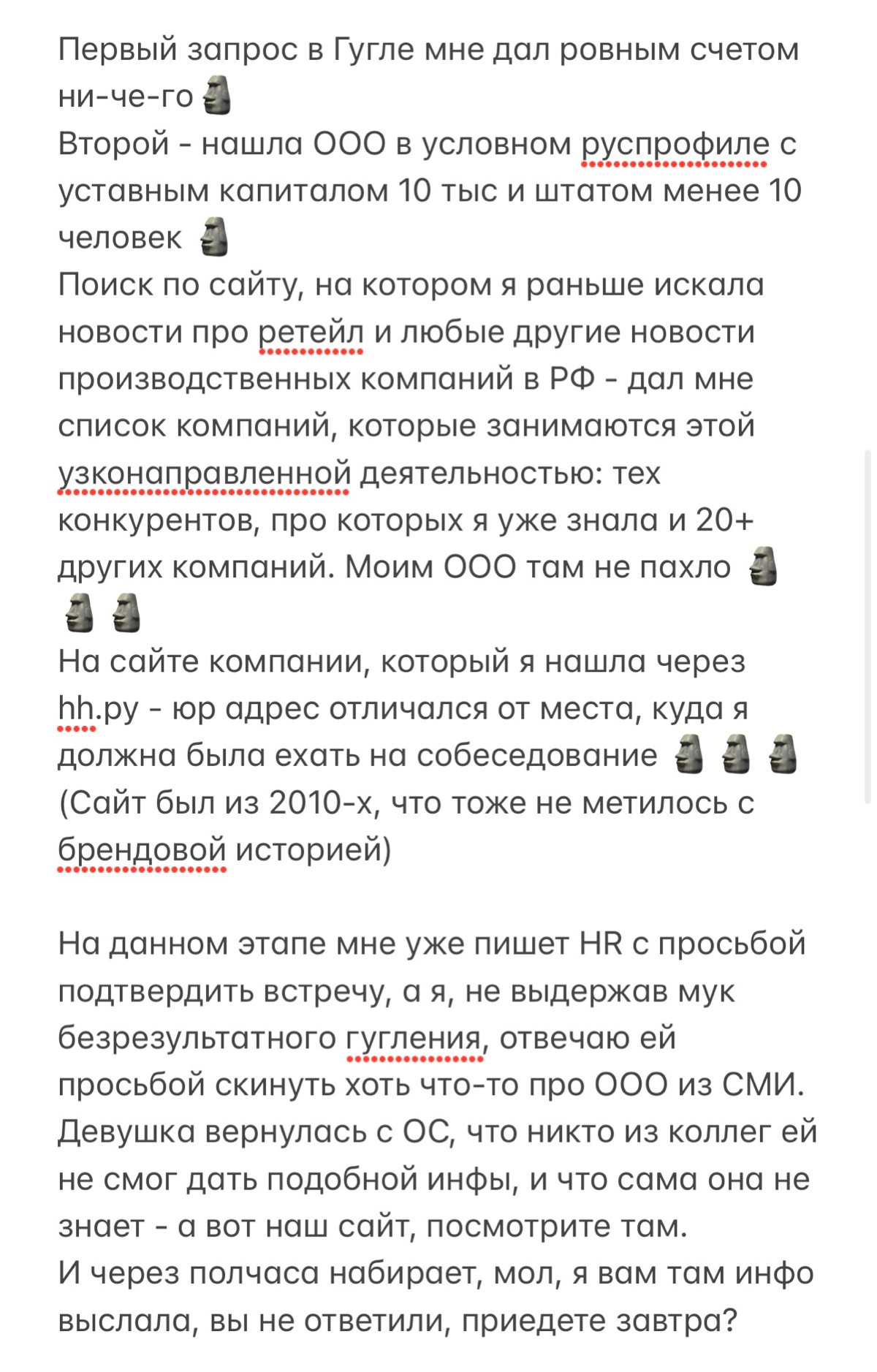 Как она работу искала и чакру ищейки раскрывала | Сетка — социальная сеть от hh.ru