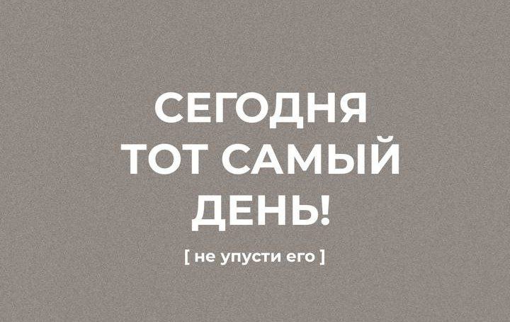 Доброе утро мои дорогие ❤️
Вот и начинается новая неделя. Я желаю вам, чтобы она прошла хорошо, а вы продуктивно провели время и получили нужный результат. Желаю вам отличного настроения ☀️ | Сетка — социальная сеть от hh.ru