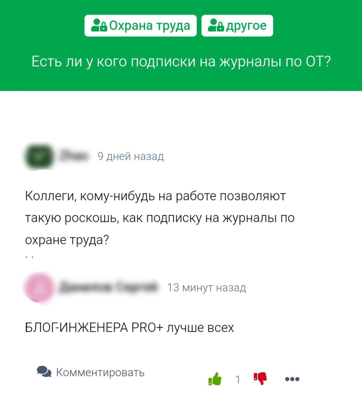 Понедельник начинается с приятных отзывов ❤️
➡️ Подключить PRO+ и читать эксклюзивные материалы без рекламы
Блог—Инженера и SpecHelp с утра и навсегда ❤️ | Сетка — социальная сеть от hh.ru