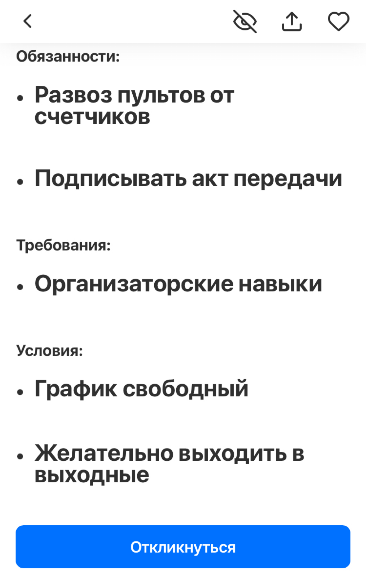 Прекрасная вакансия, мощный стиль.. ощущение присутствия автора. Таки прямо «Развоз пультОв» подсознательно читается. :-) | Сетка — социальная сеть от hh.ru