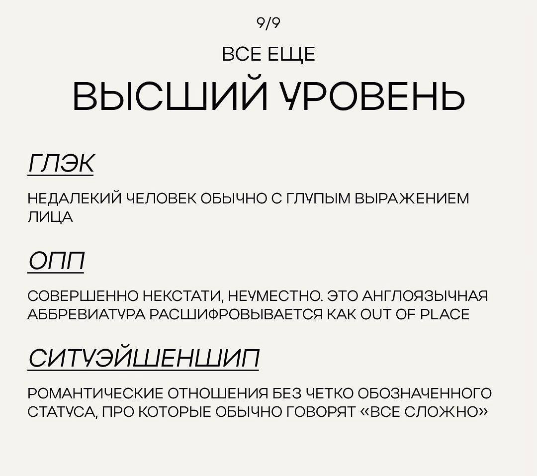 В интернет слили секретный словарь зумерских выражений для бумеров | Сетка — социальная сеть от hh.ru