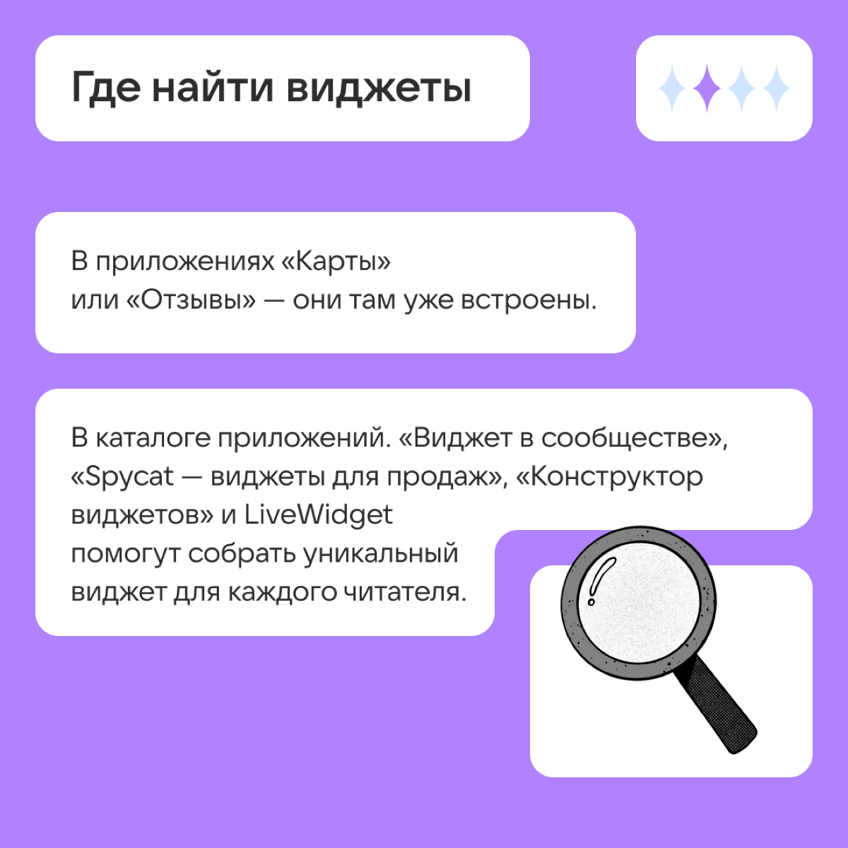 Зачем нужны виджеты ВКонтакте? | Сетка — социальная сеть от hh.ru