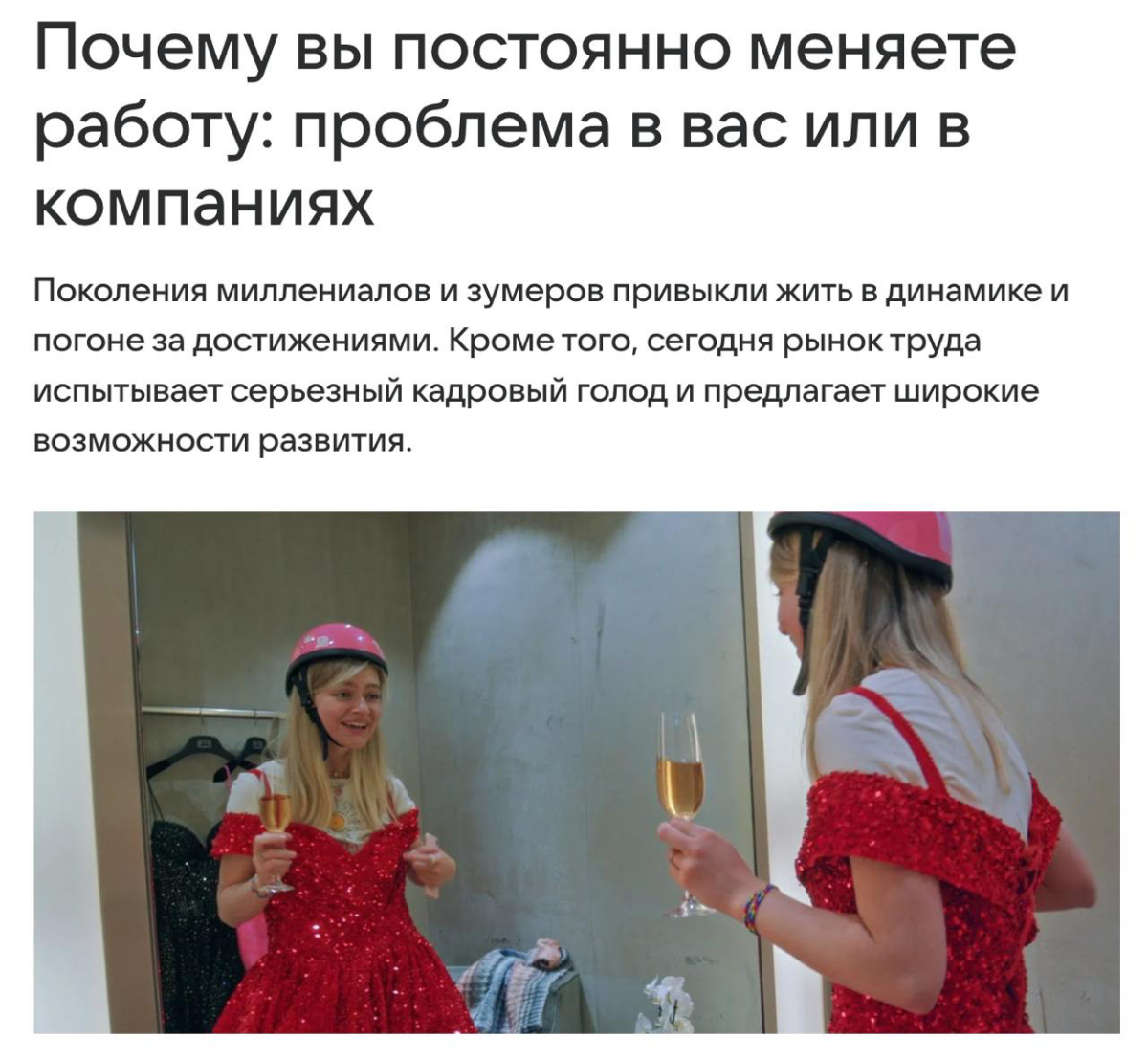 Вышла моя статья в Леди.Mail – Почему вы постоянно меняете работу: проблема в вас или в компаниях
ЧИТАТЬ >>> https://lady.mail | Сетка — социальная сеть от hh.ru