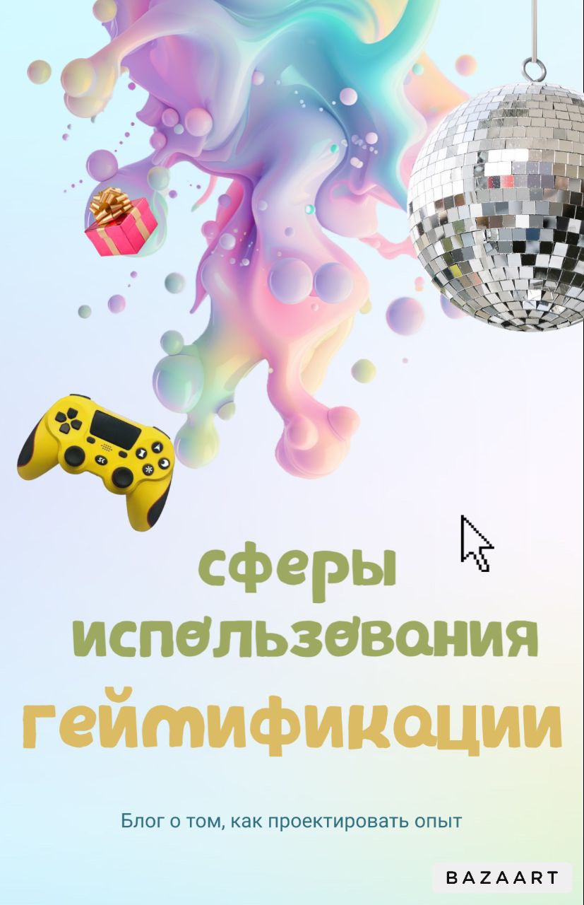 🤯🤯🤯ГЕЙМИФИКАЦИЯ, ЧТО ЗА СТРАННАЯ ШТУКА?
Итак представим ситуацию:
Ваша цель начать делать зарядку по утрам, у вас есть время, домашняя комфортная одежда, коврик для йоги, и вы нашли вебинары с готовой... | Сетка — социальная сеть от hh.ru